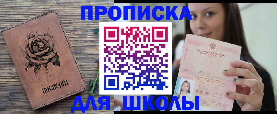 прописка ребенка в Дальнереченске