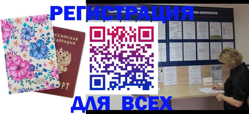 прописка законно в Дальнереченске