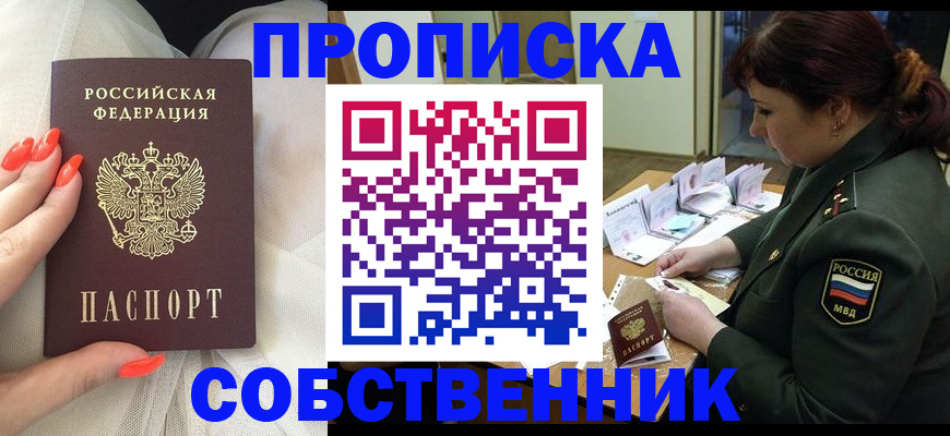 прописка законно в Дальнереченске