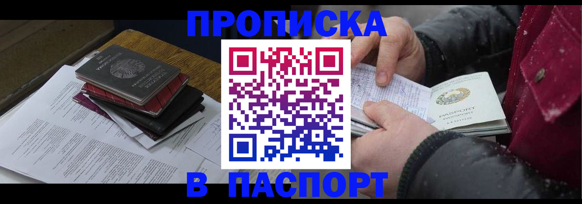 прописка паспорт в Дальнереченске
