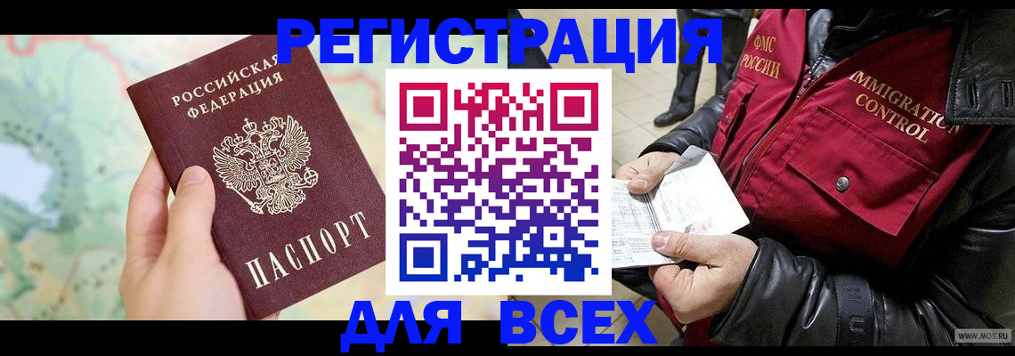 прописка штамп в Дальнереченске